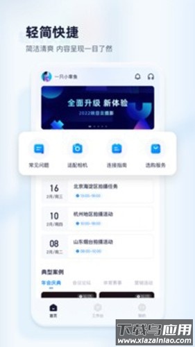 映目云摄影APP截图4