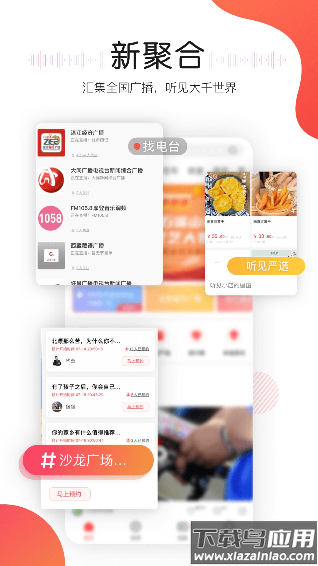 听见广播APP截图1
