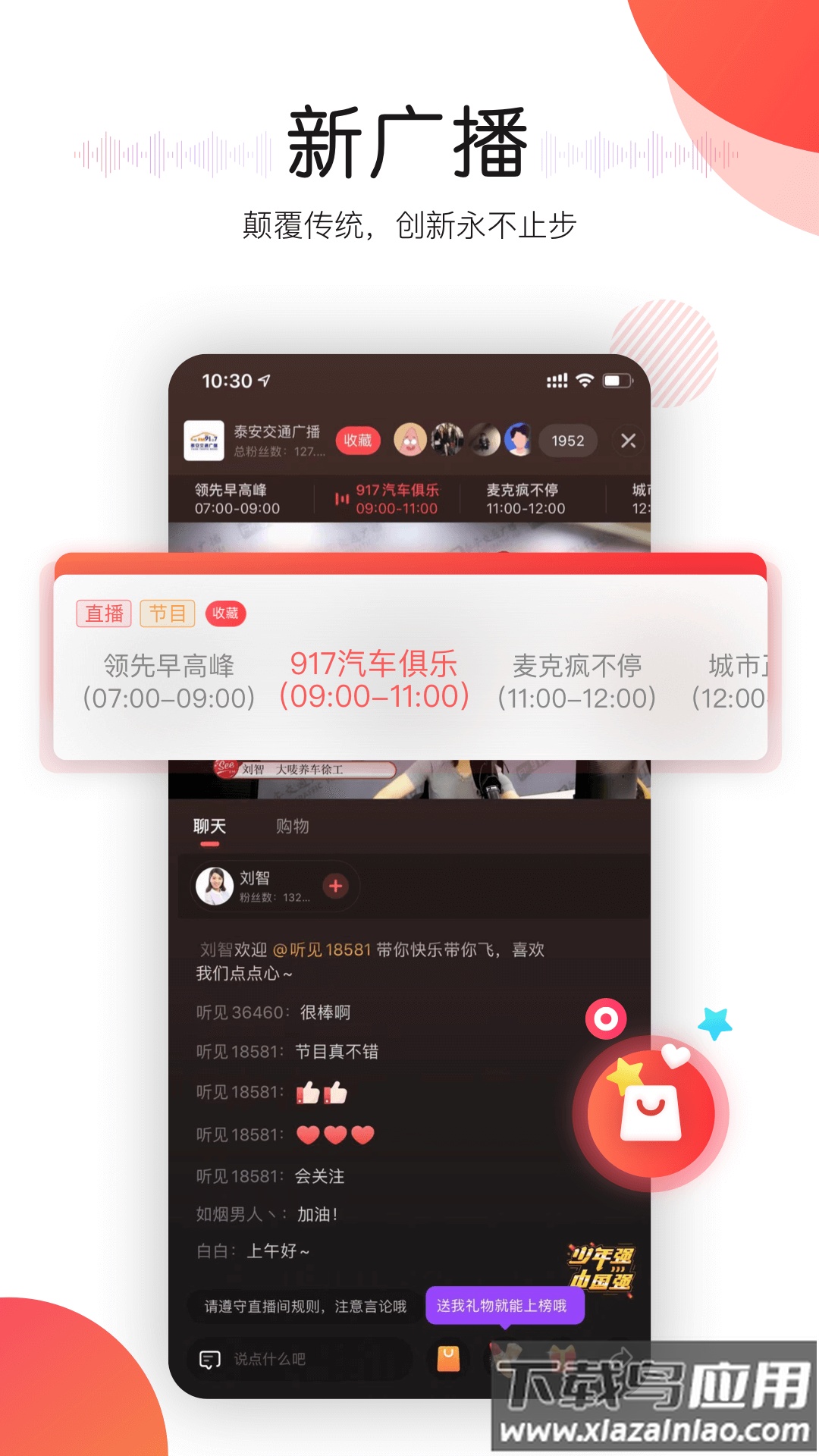 听见广播APP截图3