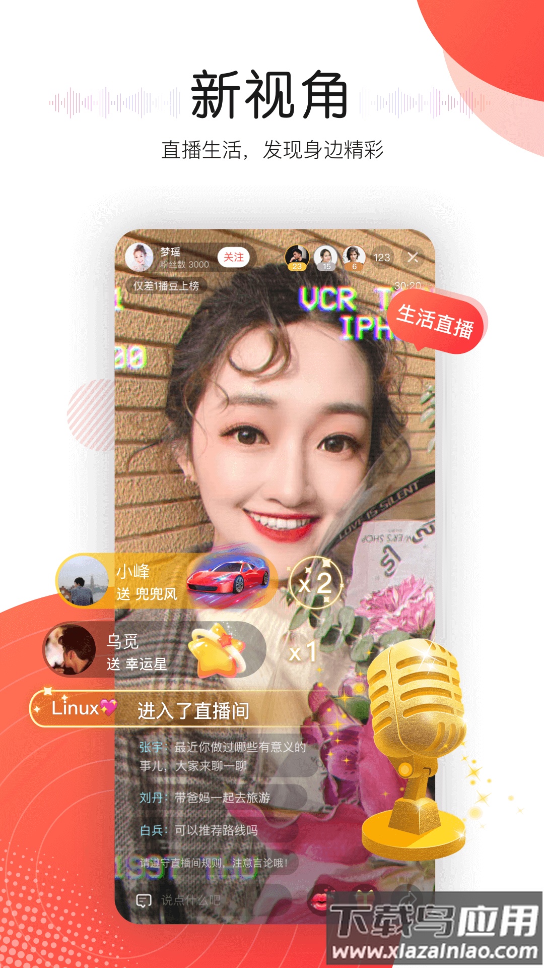 听见广播APP截图4