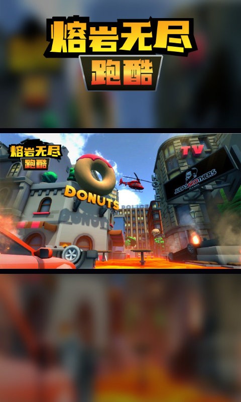 熔岩无尽跑酷游戏截图1