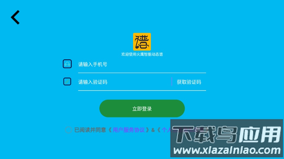 火鹰智能动态谱app下载最新版截图1