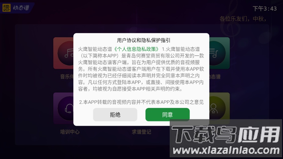 火鹰智能动态谱app下载最新版截图2