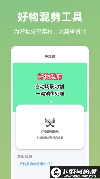 云秒剪免费版最新版截图1