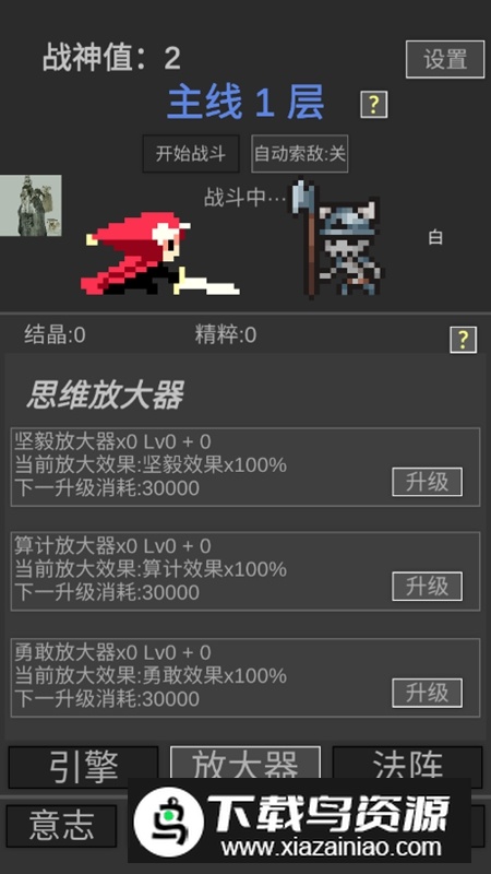 战神进度条内置菜单破解版最新版截图4