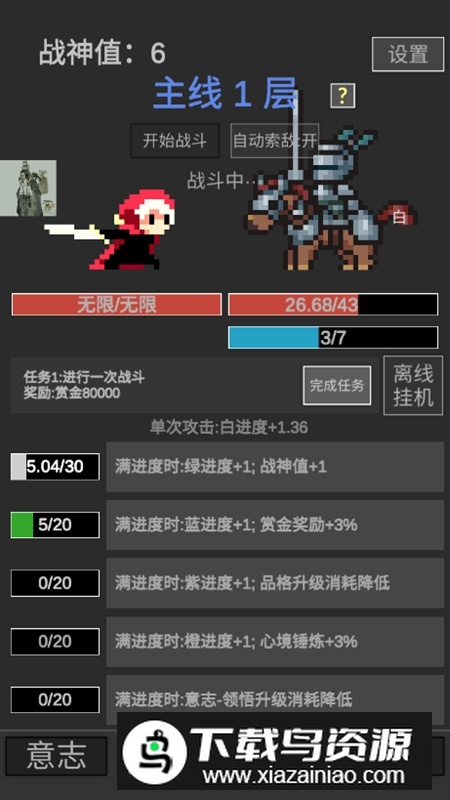 战神进度条内置菜单破解版最新版截图5