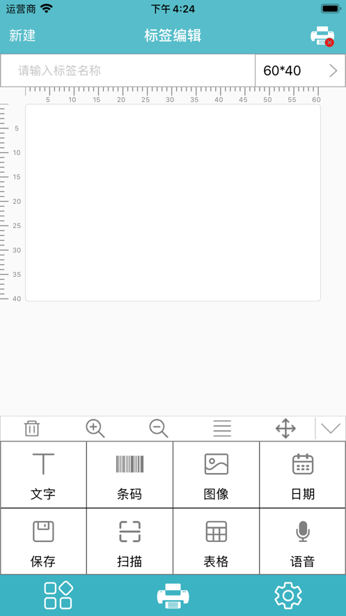 手机标签票据打印软件(gprinter)截图1