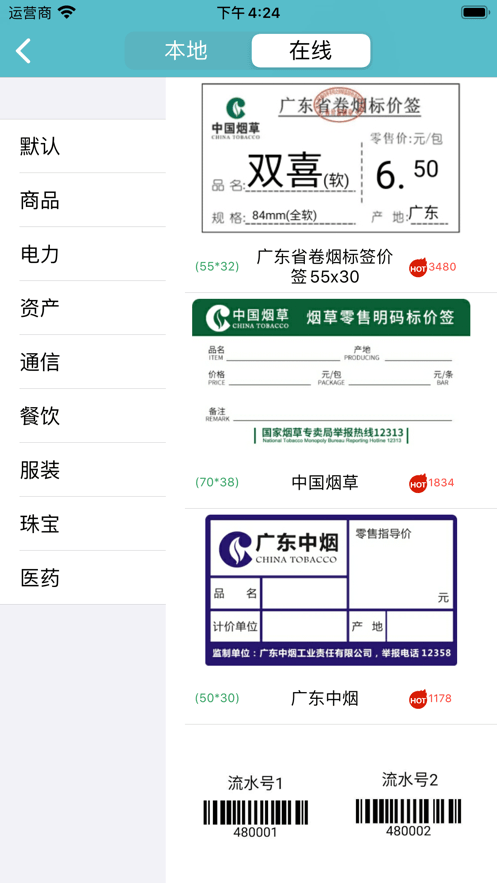 手机标签票据打印软件(gprinter)截图3