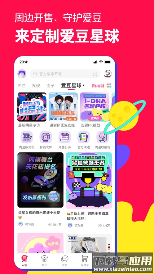 微店app下载截图2