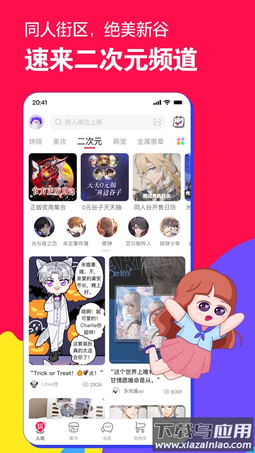 微店app下载截图4