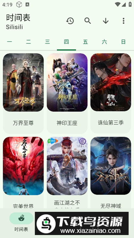 LaQoo动漫软件开源版app截图3