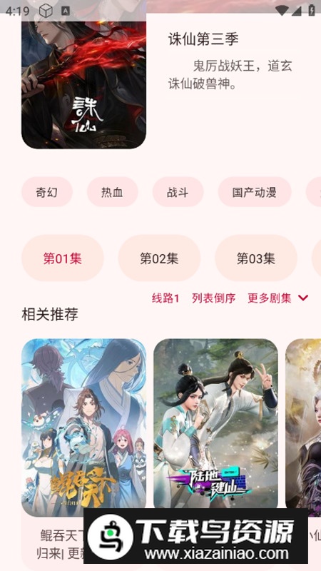 LaQoo动漫软件开源版app截图4