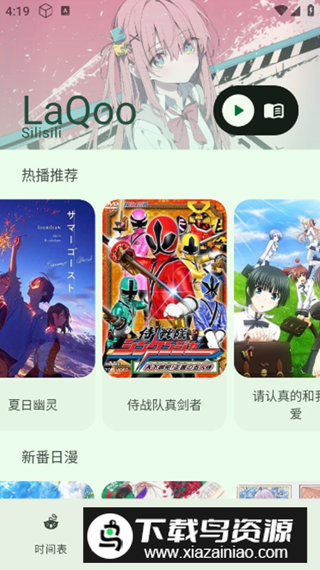 LaQoo动漫软件开源版app截图5