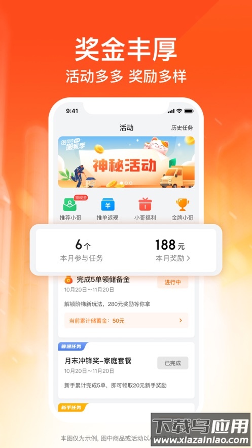 货拉拉搬家小哥app下载最新版最新版截图1