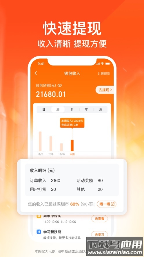 货拉拉搬家小哥app下载最新版最新版截图2