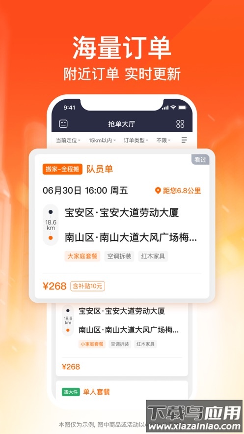 货拉拉搬家小哥app下载最新版最新版截图3
