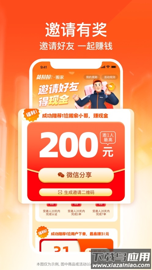 货拉拉搬家小哥app下载最新版最新版截图4