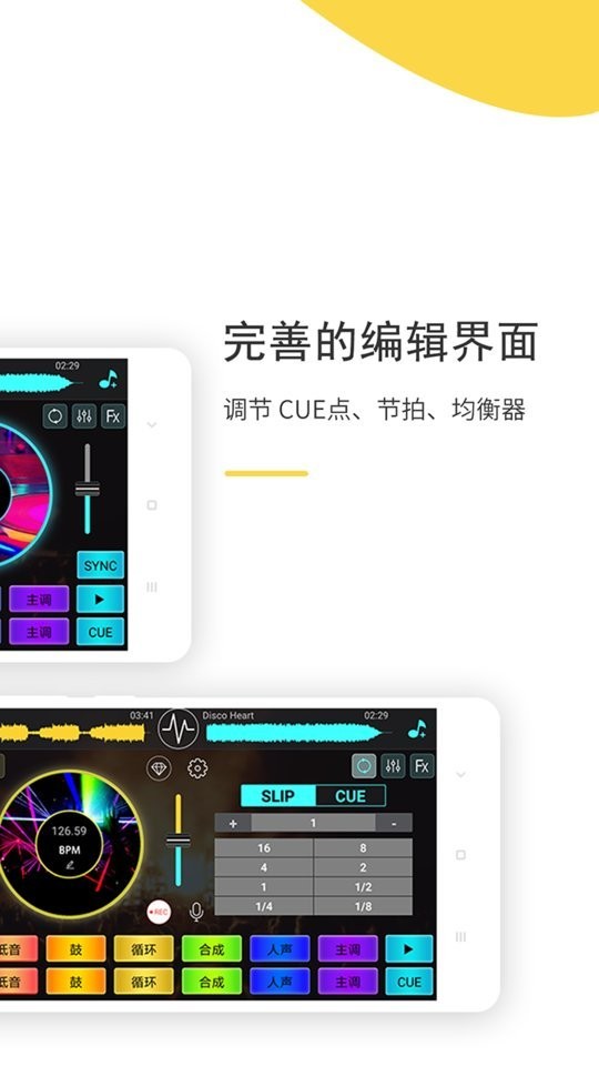 dj打碟软件最新版截图2