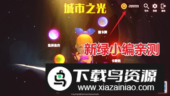 城市之光无限金币破解版最新版截图3