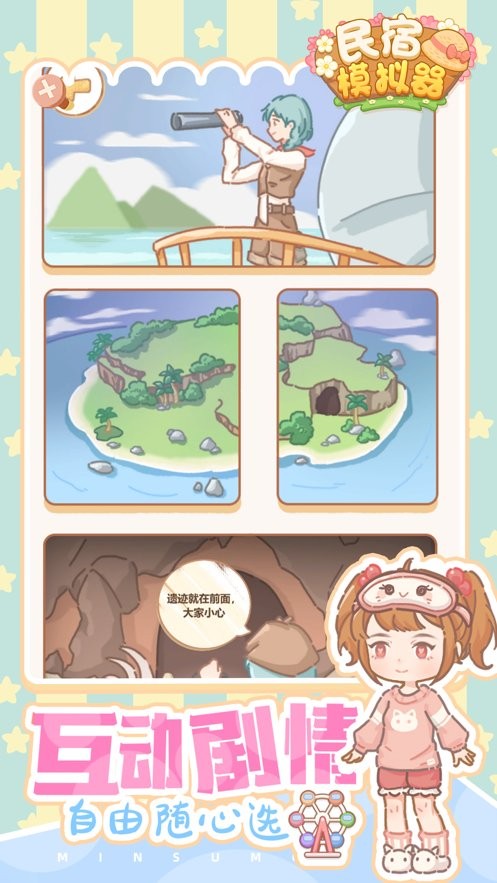 民宿模拟器游戏截图1