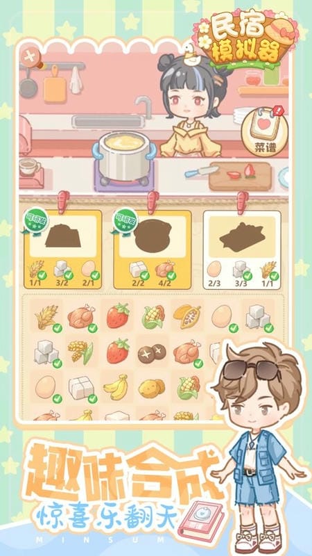 民宿模拟器游戏截图2