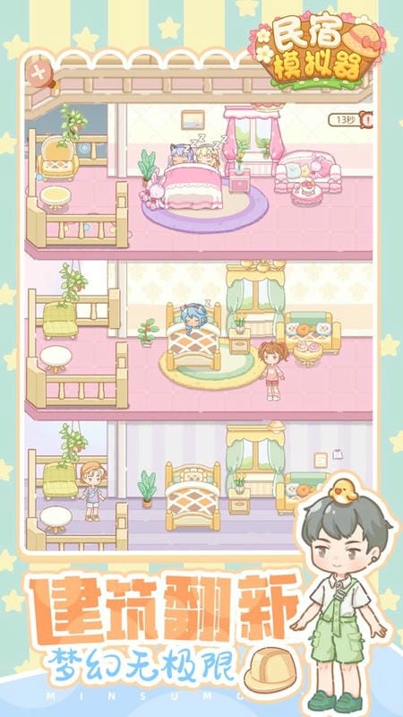 民宿模拟器游戏截图3