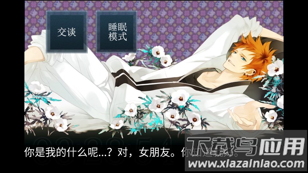 侍寝男友吉野裕行语音截图3