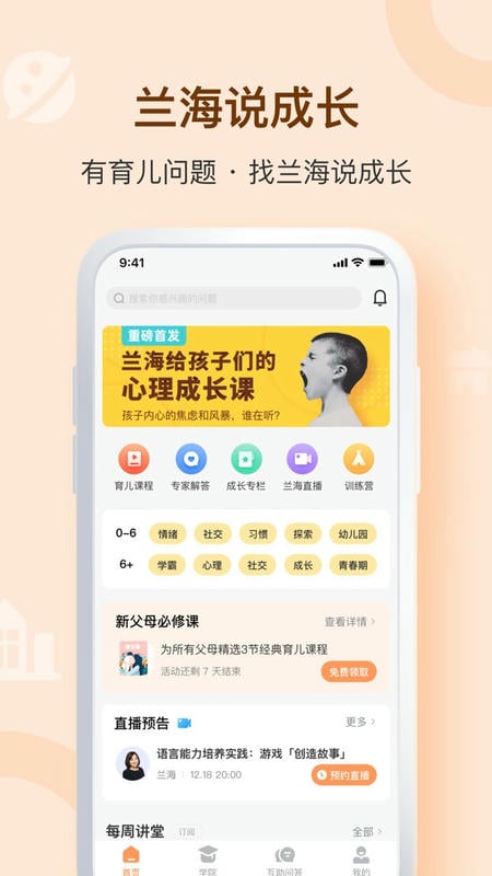 兰海说成长手机版最新版截图2