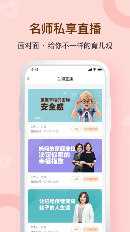 兰海说成长手机版最新版截图4
