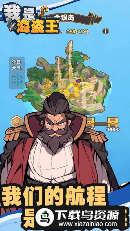 我是海盗王无限金币钻石破解版最新版截图1