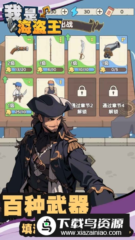 我是海盗王无限金币钻石破解版最新版截图2