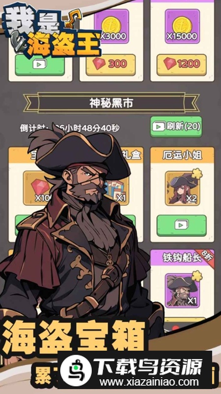我是海盗王无限金币钻石破解版最新版截图4