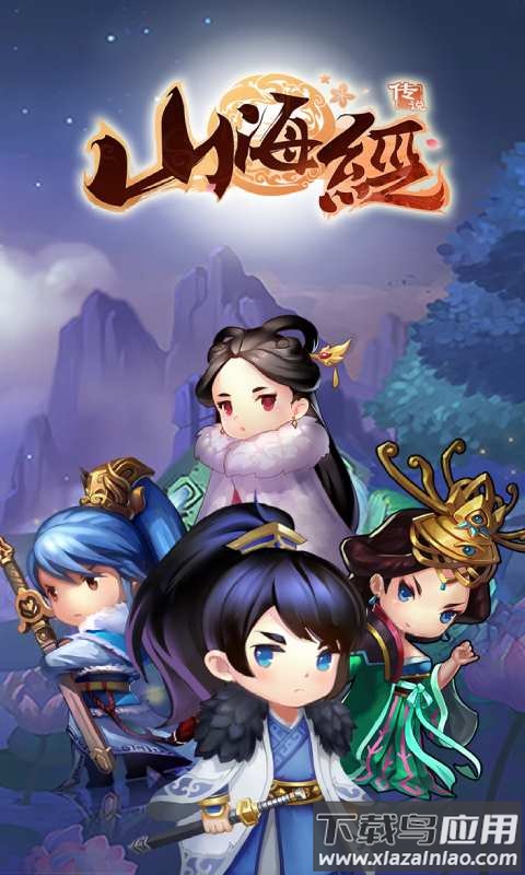 山海经传说(吞噬版)官方版截图1