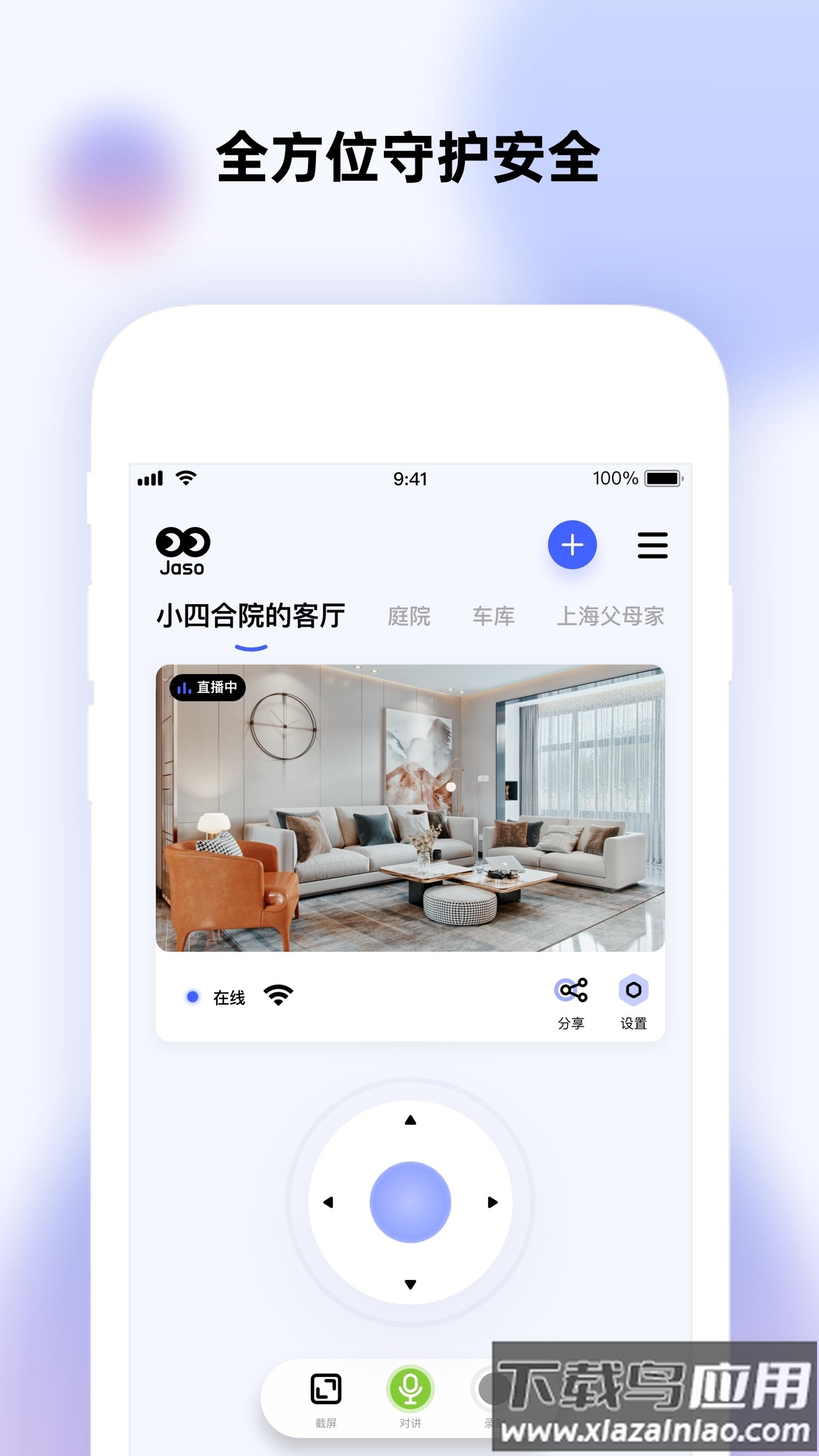 极视云app下载安装最新版截图3