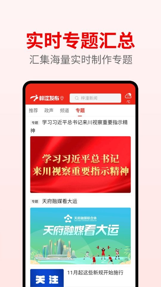 梓潼发布网最新版截图3