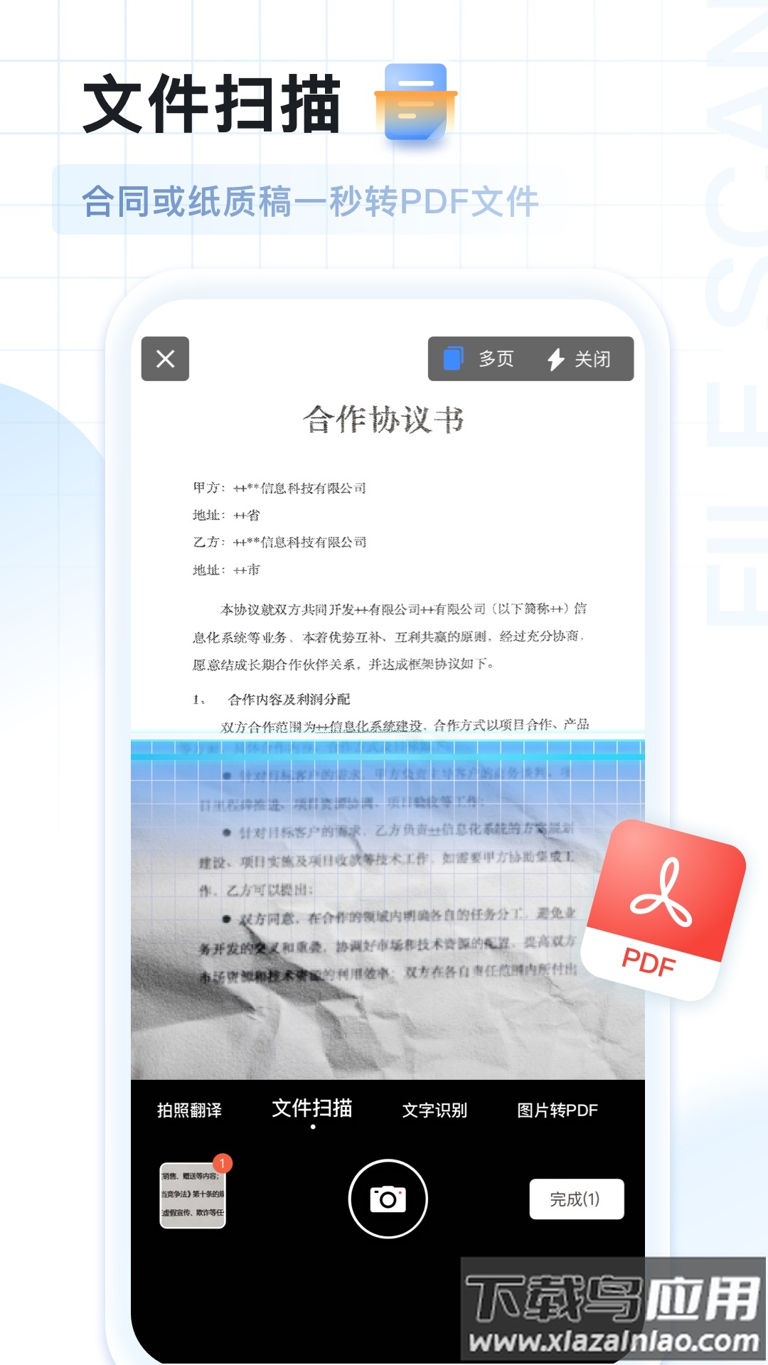 AI扫描王官方版截图1