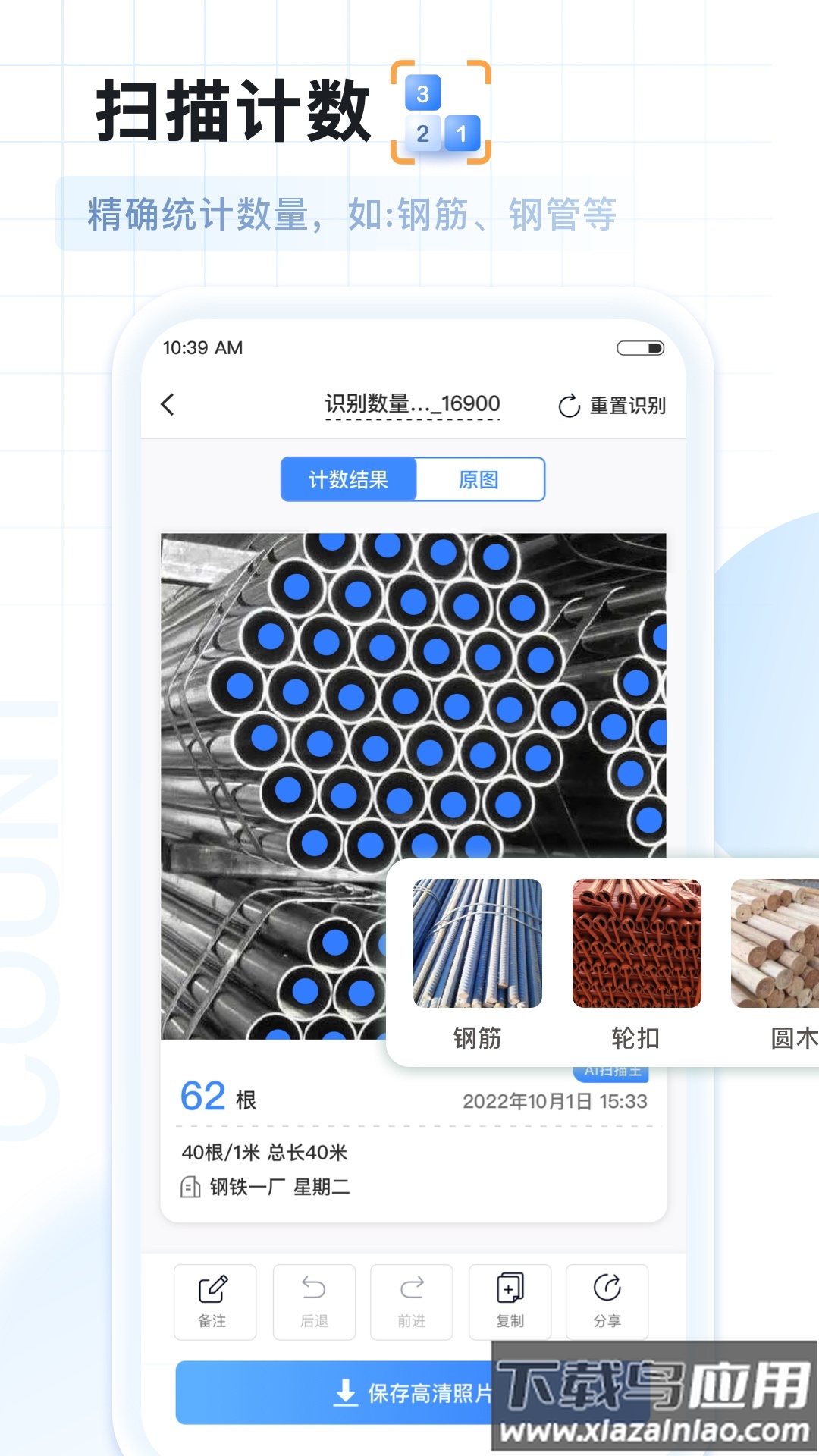 AI扫描王官方版截图3