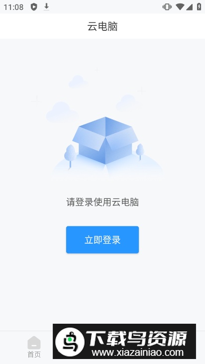天翼云电脑手机客户端官方版截图1