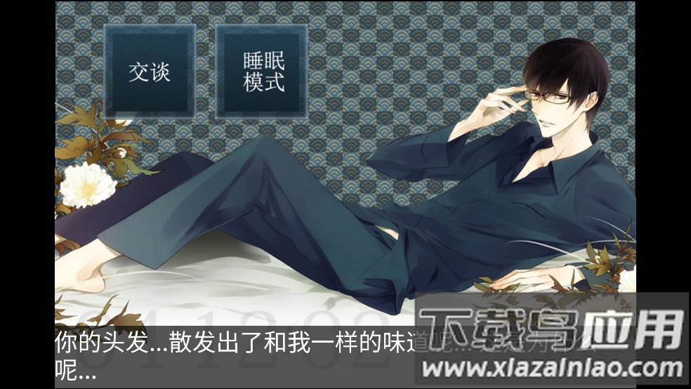 侍寝男友平川大辅语音(侍寝男友平川大o)截图1