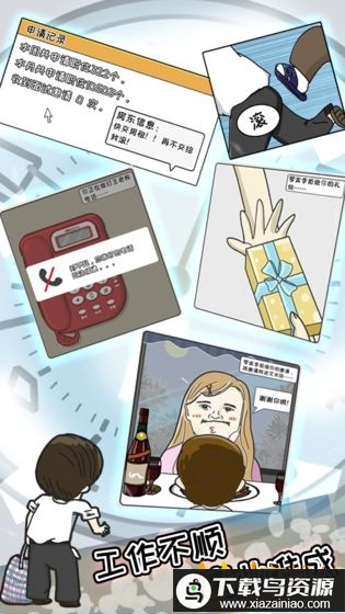 中国式富豪体验版截图3