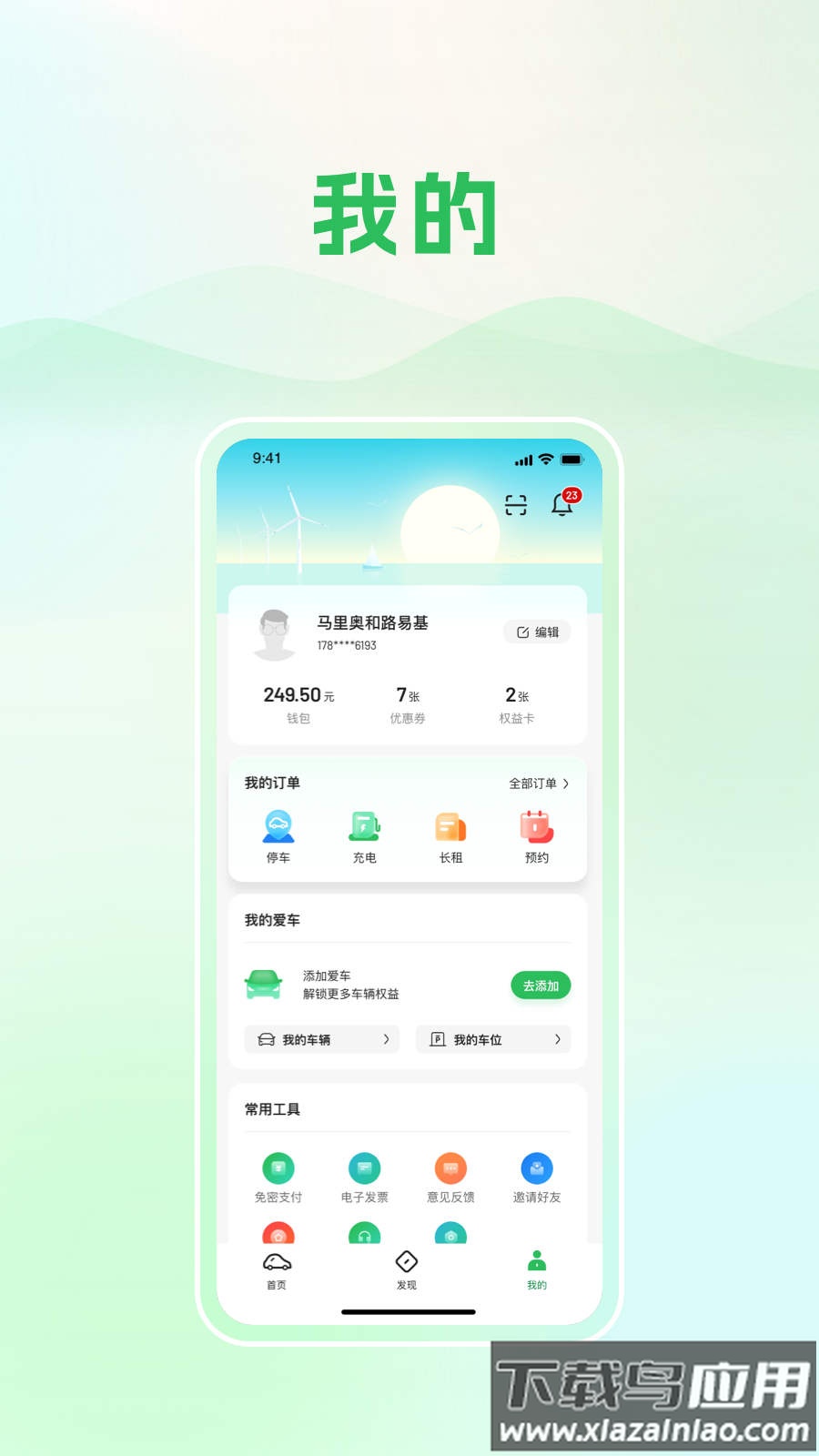 青岛静态交通app下载安装截图3