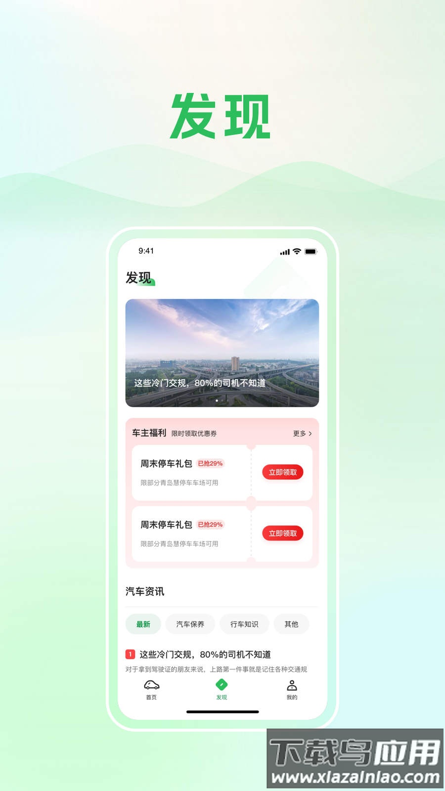 青岛静态交通app下载安装截图4