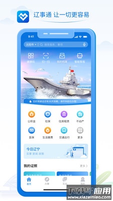 辽事通app下载官方版截图1