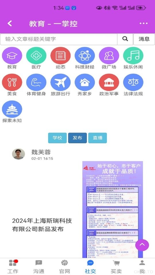 一掌控平台截图1