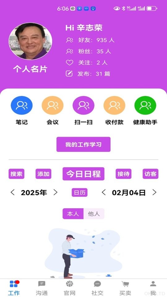 一掌控平台截图3