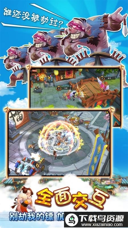 菜鸟镖局游戏最新版截图3