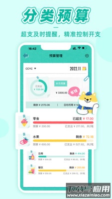 阿柴记账下载官方版最新版截图1