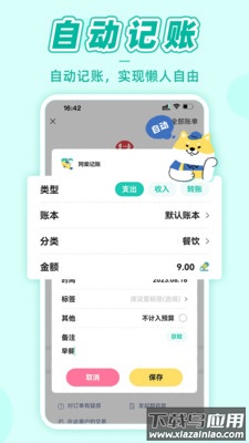 阿柴记账下载官方版最新版截图2
