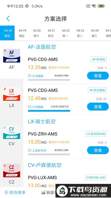 三脚猫电商app最新版截图4