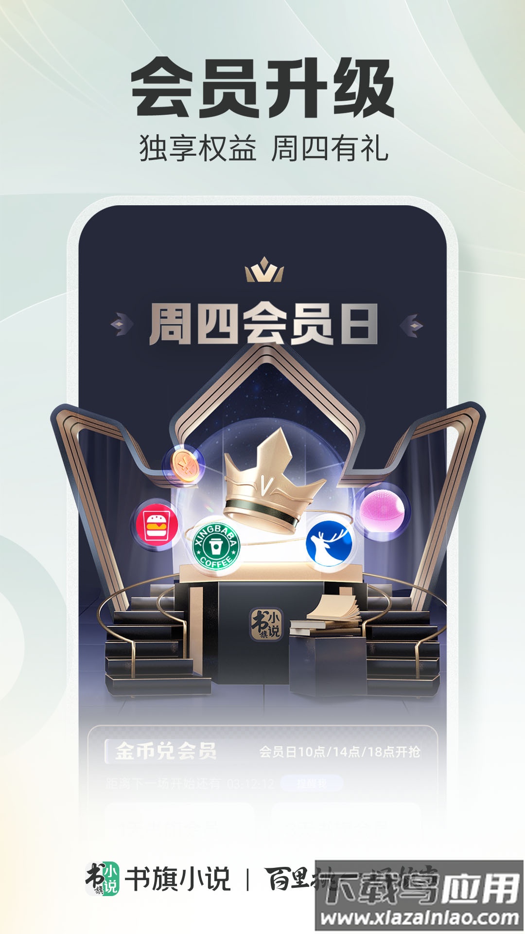 书旗小说免费阅读下载最新版截图2